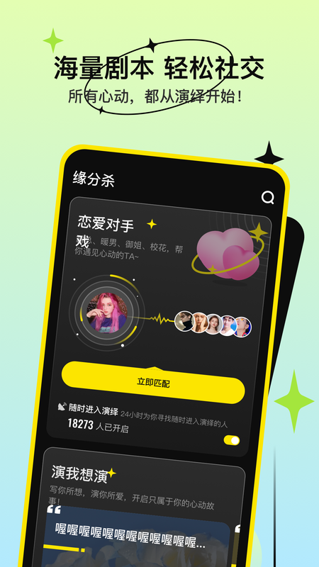 缘分杀下载苹果  v1.0.2图3