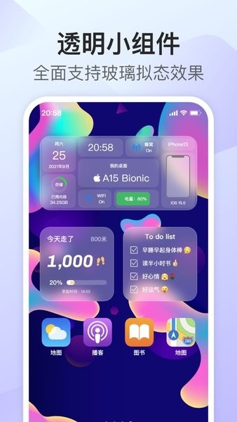 我的桌面iScreen  v1.7.5图2