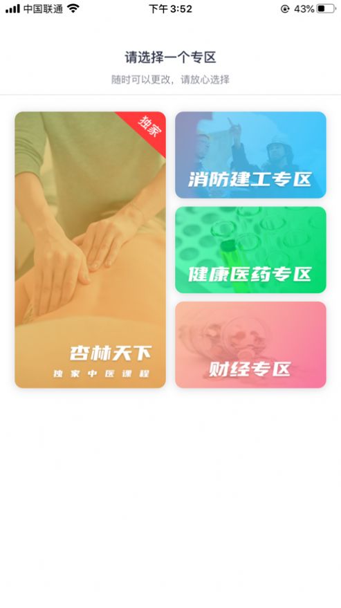 小E课堂  v1.1图1