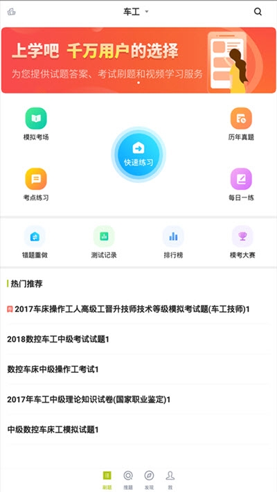 车工题库  v1.0图1