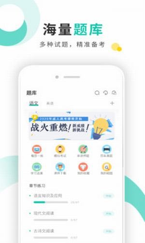 成考网成人高考安卓版  v1.0.0图1