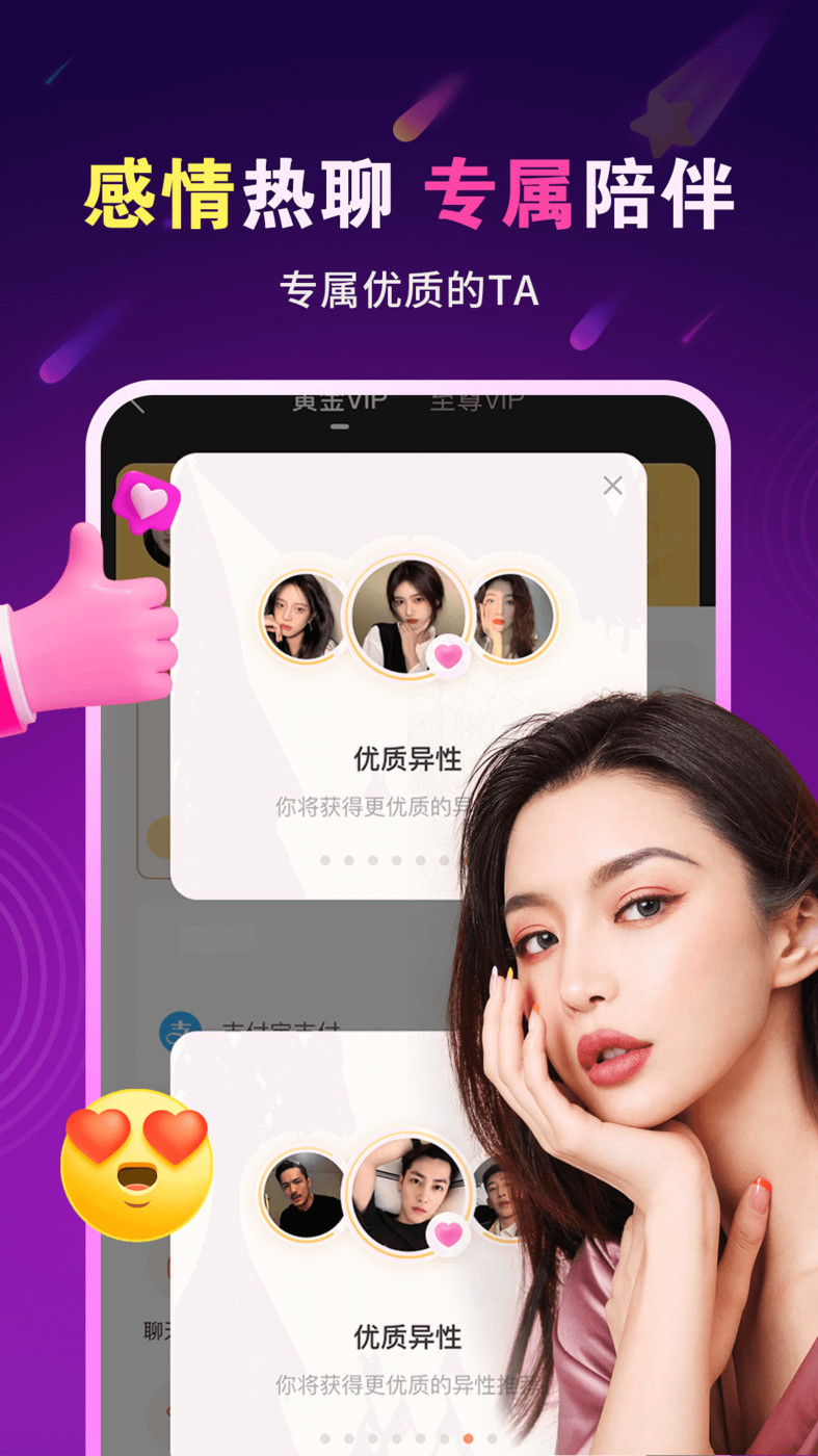 遇恋单身恋爱交友app  v2.0.2图3