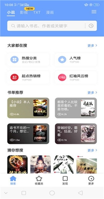 易添小说追书大全官方  v0.8.1图3