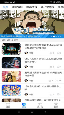 动漫之家社区安卓版  v1.0.001图5