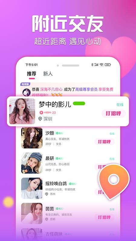 遇见幸福app  v1.2.1图3