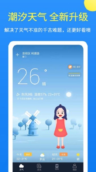 潮汐天气预报  v3.2.22图1