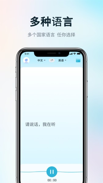 掌上实时翻译  v1.0.1图1