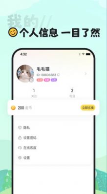 喵丸社交app  v1.0.0图2