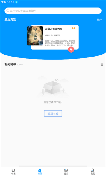 好阅小说app官方下载安装最新版  v1.1.2图1