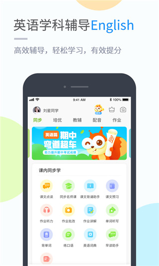 浙教学习app  v4.3.4.1图1