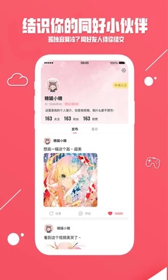 糖罐社区手机版  v0.0.30图2