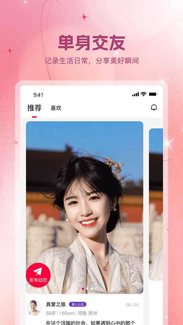 遇见你2024  v1.0.9图2