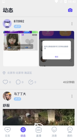 无他恋爱  v1.0.3图1