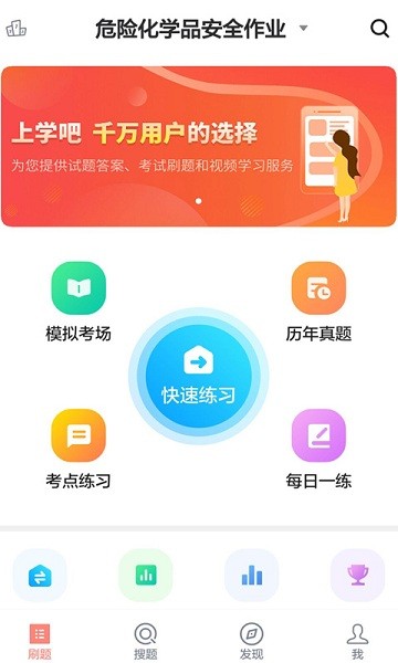 危险化学品考试题库  v5.0.2图1