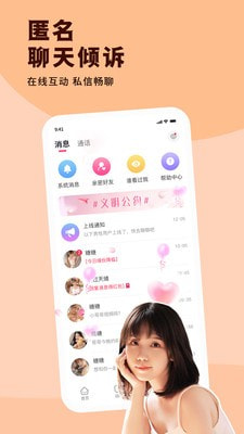 缘聊交友2023  v1.0.0图3