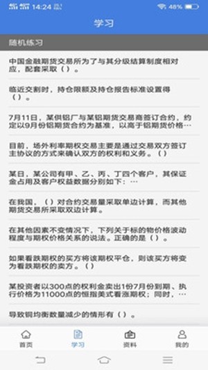 期货练测题库  v1.0.0图3