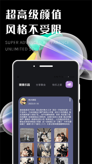 遇糖社免费版  v1.0.0图1