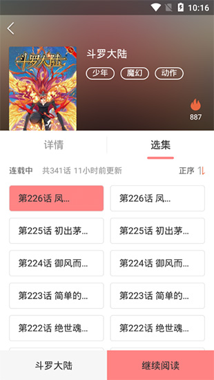 漫友八八最新版  v1.0.1图2