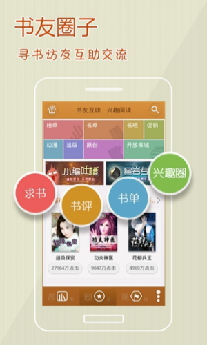 阅读星app  v6.7图1