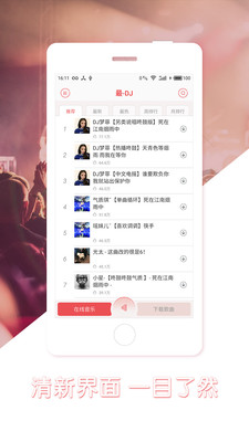 最dj下载手机版  v1.1.2图3