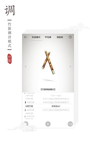 竹笛调音器  v1.4.5图2