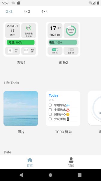 万用小组件  v1.3.1图3