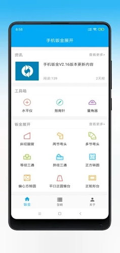 手机钣金展开  v2.4.0图3