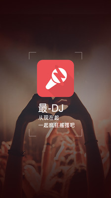 最dj下载手机版  v1.1.2图4