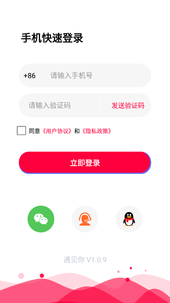 遇见你2024  v1.0.9图4