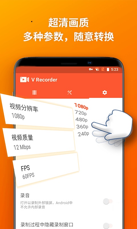 秀乐录屏大师安卓版  v3.3.1图3