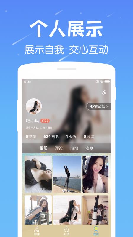 遇见漂流瓶下载  v6.8图2