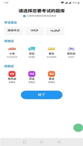 一顺驾考  v2.2.5图1