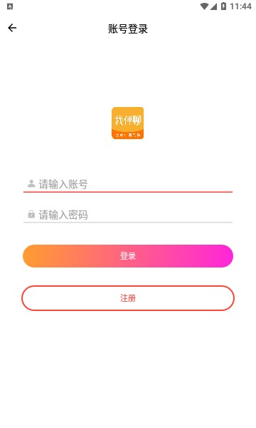 找伴聊  v1.0.52图1