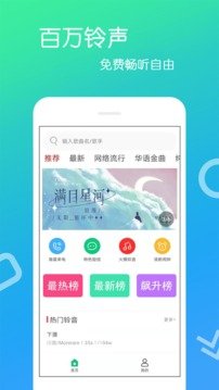 免费铃声  v4.1.0.4图1