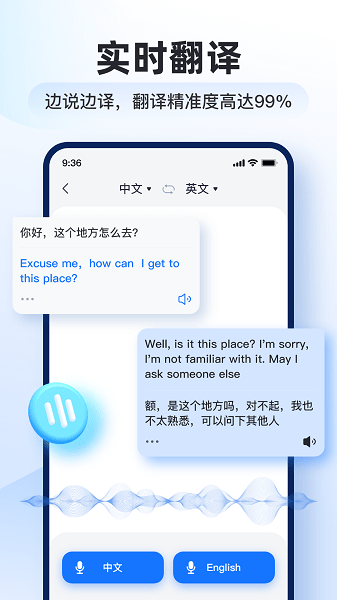 智能翻译官  v2.7.3.0图3