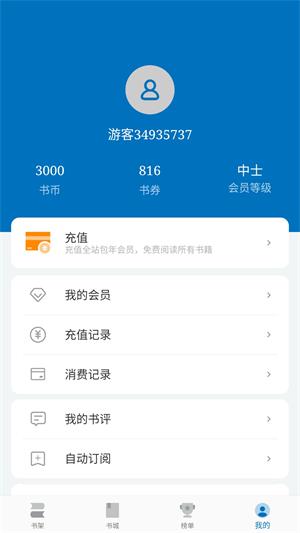 阅迷小说安卓版  v10.0.5图3