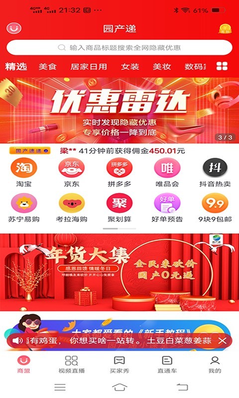 园产递app下载安装  v1.0.44图3