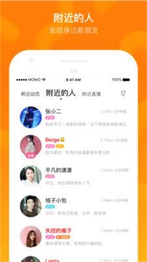 MOMO陌陌app下载  v8.21图4