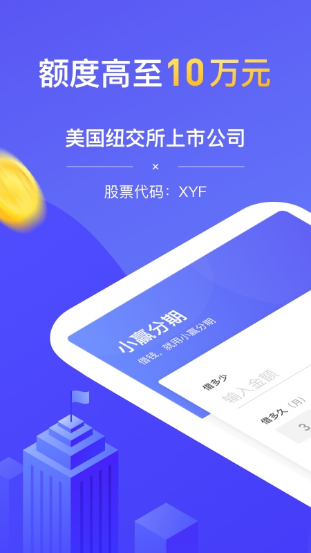 小赢分期APP下载  v1.2.0图3