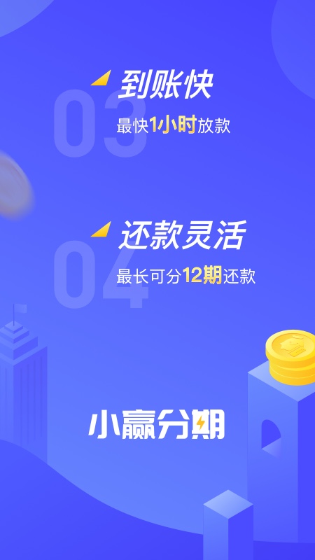 小赢分期下载app