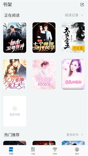 阅迷小说安卓版  v10.0.5图2