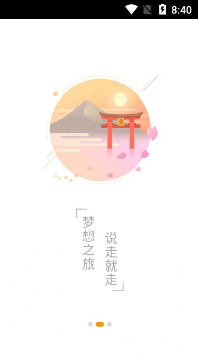 非豆旅行APP  v2.0.1图1