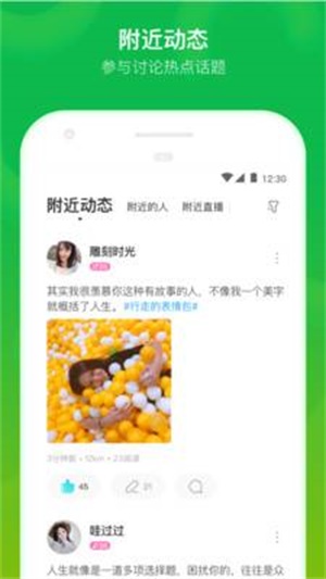 MOMO陌陌app下载  v8.21图2