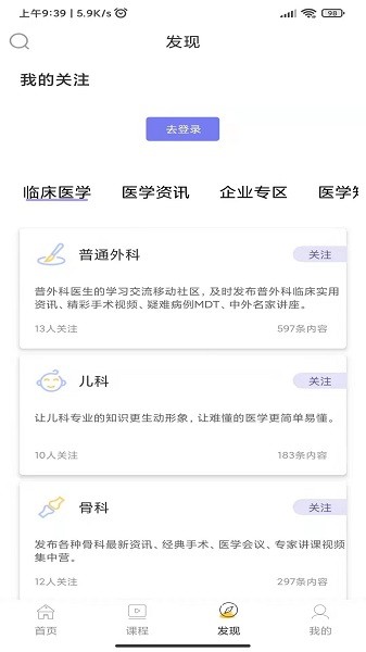 青藤医生  v3.3.0图2