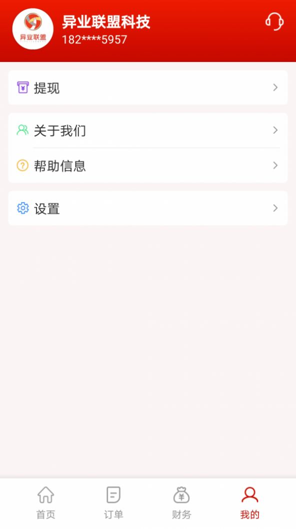 神来往管家  v1.0.3图3