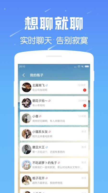 遇见漂流瓶老版本下载6.6