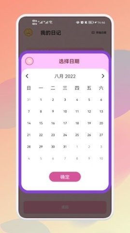 大小日记  v1.2图3