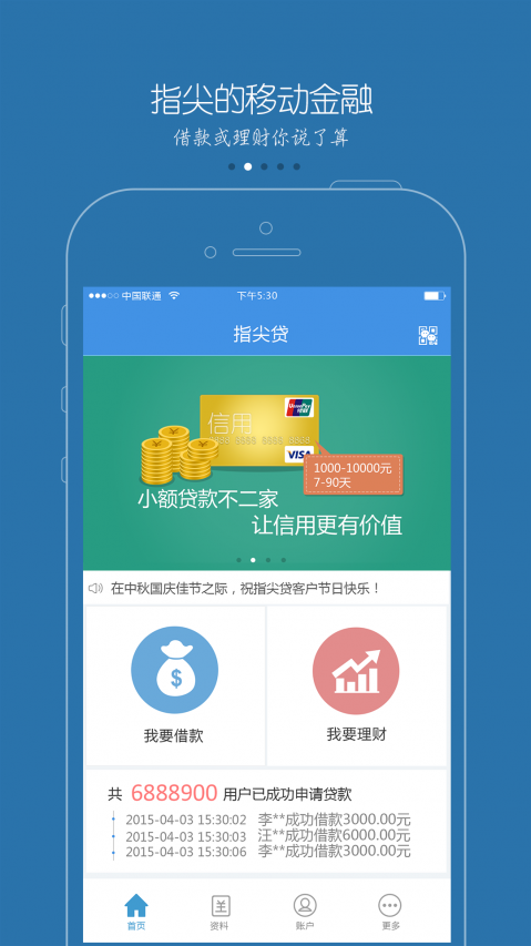 指尖贷款2023  v1.0.2图1