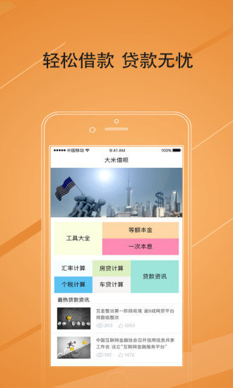 小鱼贷款  v2.110图2