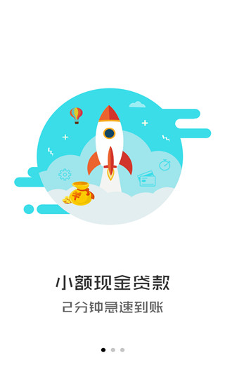 雨花石贷款app下载  v1.0图2